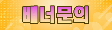 소배너 배너문의