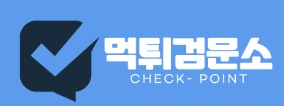 먹튀검문소