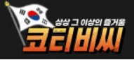 코티비씨