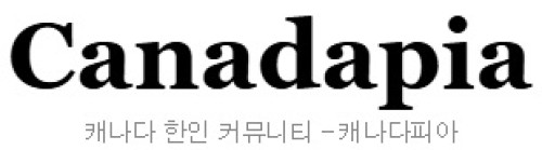 [캐나다]캐나다피아